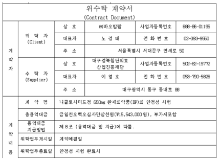 안정성평가 위수탁 계약서