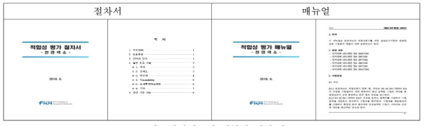 천연색소의 적합성 평가(안)