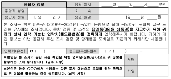 응답자 기초정보