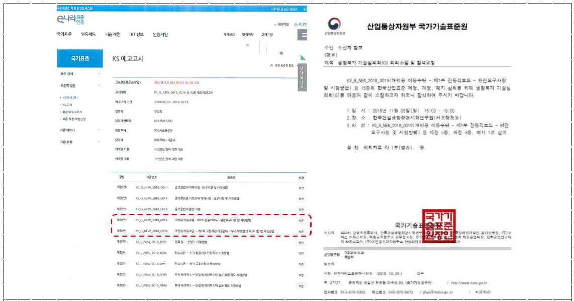 KS 예고고시 및 기술심의회 소집 공문