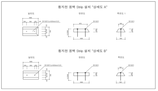 사다리꼴 돌출줄눈 상세도 (국토교통부 , 2013)