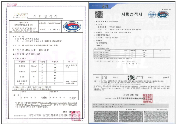X80 판재 시제품의 인장시험 및 충격시험 공인성적서