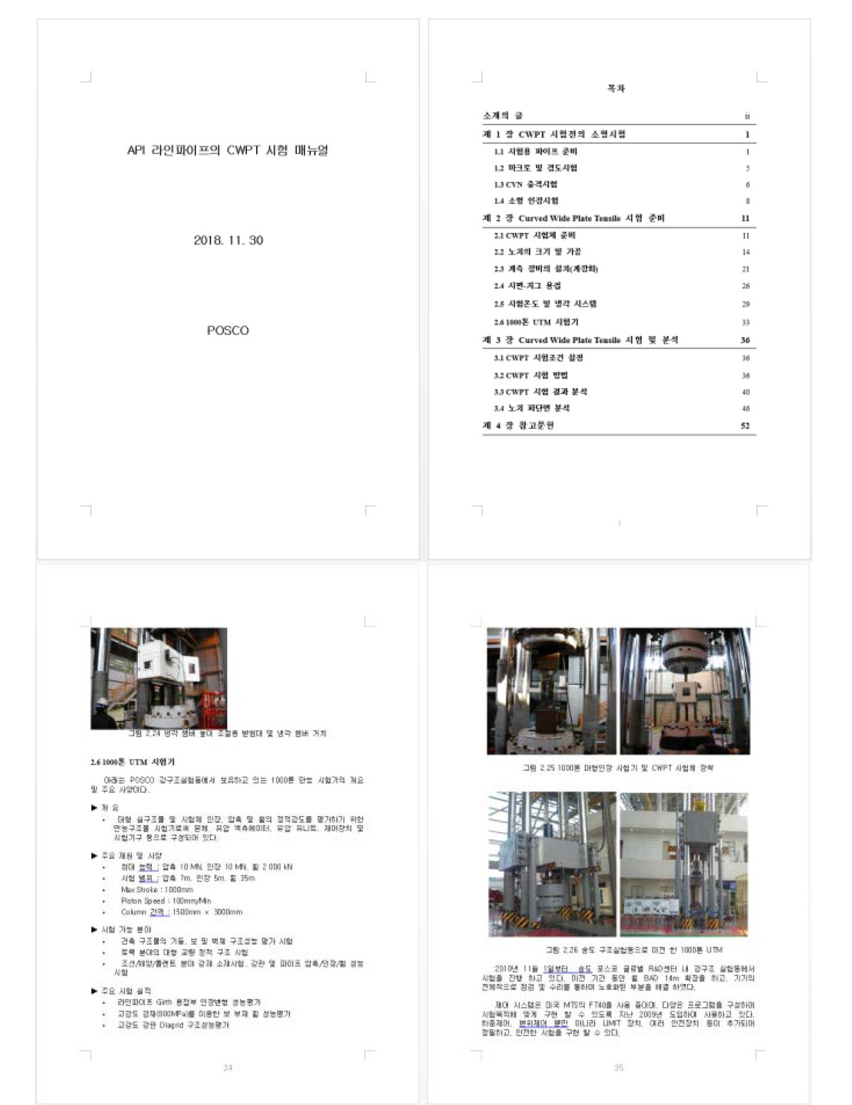 CWPT 시험 매뉴얼