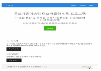 EPICEA 탄소배출량 산정 프로그램 첫 화면