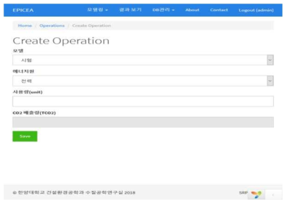 EPICEA 프로그램 모델-운영정보 입력