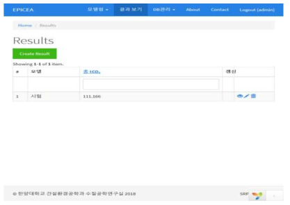 EPICEA 프로그램 모델-결과확인