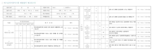 버스승차지원서비스 설문조사서 양식