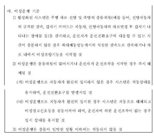 비상운행 기준안