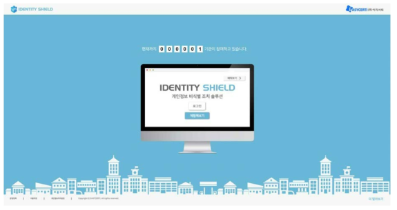 IDENTITY SHIELD 시범서비스 화면