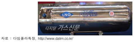 다임폴라특장㈜社의 알루미늄 LNG 탱크