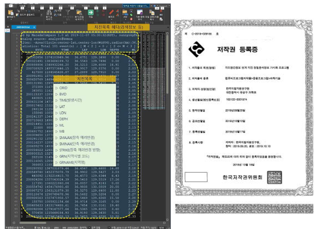 MaradaCompass프로그램의 지진식별코드(ORID) 기반 지진목록 텍스트 파일 및 MaradaCompass 프로그램 등록증