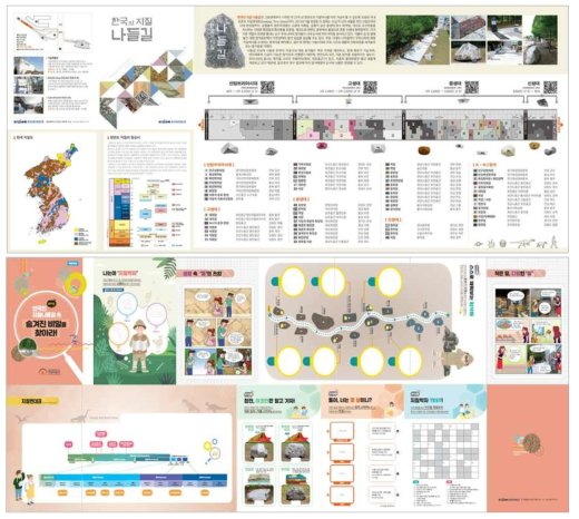 기존 리플릿(위), 신규 제작 체험자용 야외학습지(아래)