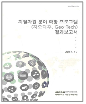 지오덕후(Geo-Tech) 프로그램 결과보고서