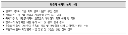 전문가 협의회 논의 사항(안)