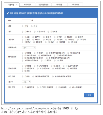 노후준비 종합진단-자가진단 시스템