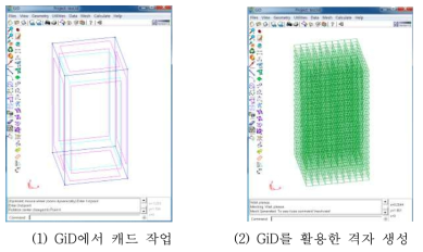 상용 소프트웨어 GiD를 활용한 캐드 작업 및 격자 생성