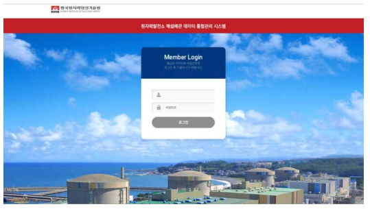 원자력발전소 매설배관 데이터 통합관리 시스템 로그인 화면창