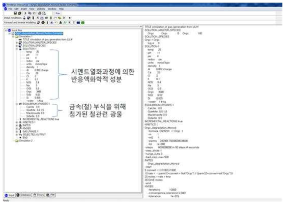 금속 부식 과정 관련 PHREEQC 입력파일