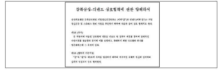 강북삼성병원-디맨드 상호협력에 관한 양해각서