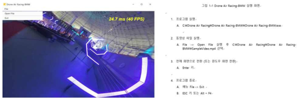 Drone Air Racing-BMW S/W 프로토타입 결과