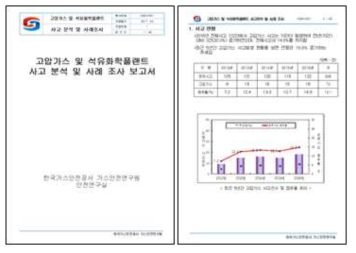 석유화학플랜트 사고 분석 및 사례 조사 보고서