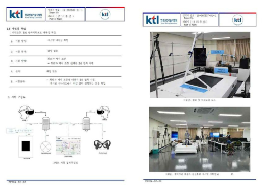 한국산업기술시험원 인증 시험 구성도 및 시험 장면