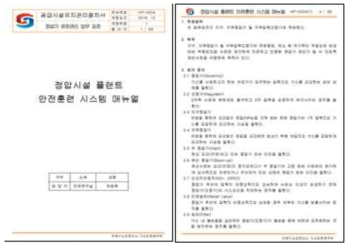 안전훈련 시스템 매뉴얼