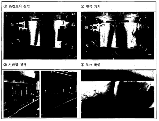 전극 타발 시험