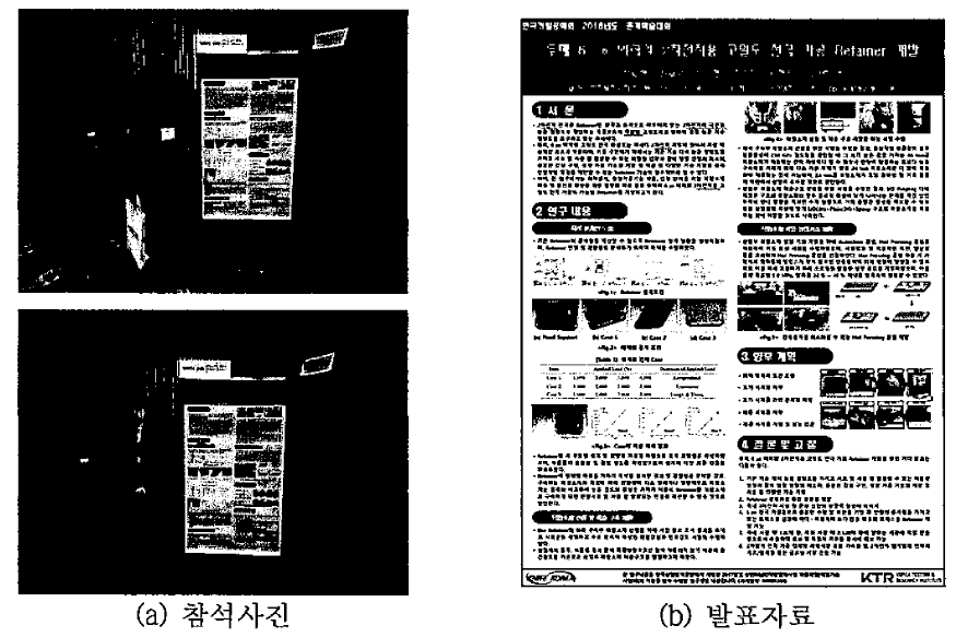 한국정밀공학회 춘계학술대회 참석사진 및 발표자료
