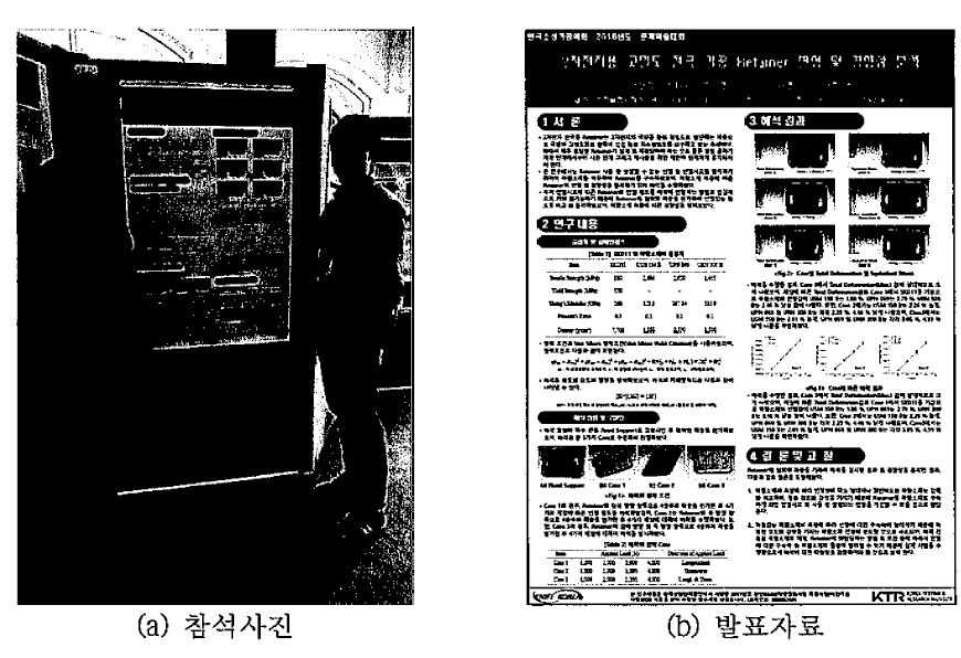 한국소성가공학회 춘계학술대회 참석사진 및 발표자료