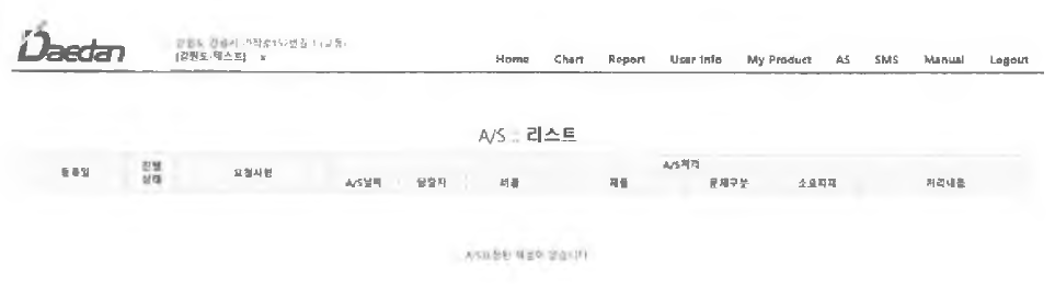 A/S 리스트 화면