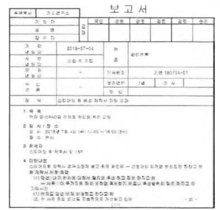 수요처 면담 회의록