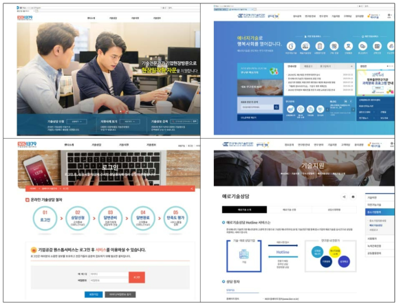 기업공감원스톱서비스(1379) 및 KIER 기술애로상담 핫라인 홈페이지
