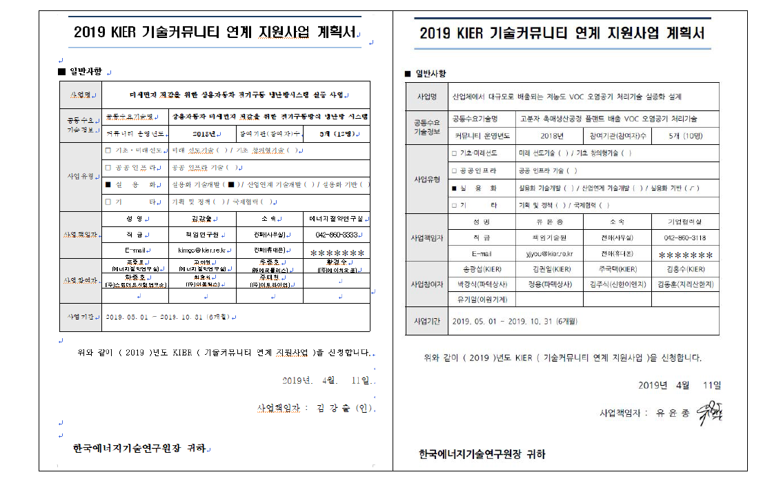 기술커뮤니티 연계 지원 사업계획서