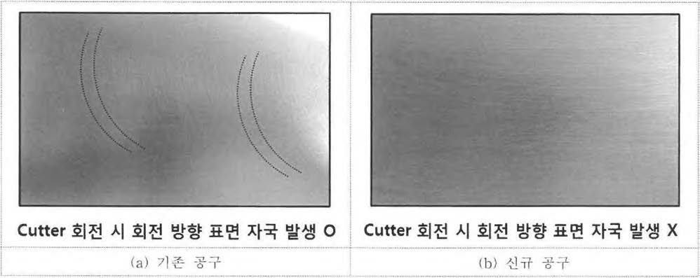 기존 공구와 신규공구에 의한 무산소동 판재의 황삭 후 표면상태