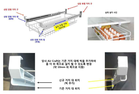 Air Craft 설치 최종안 검토