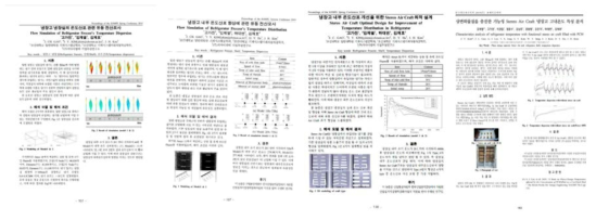 학술대회 논문 발표