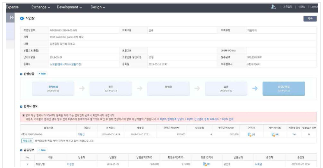 S社 목업요청 및 샘플 제출 시스템 화면