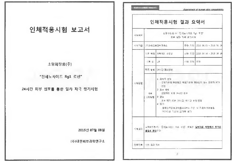 인체적용시험 보고서 (로션)