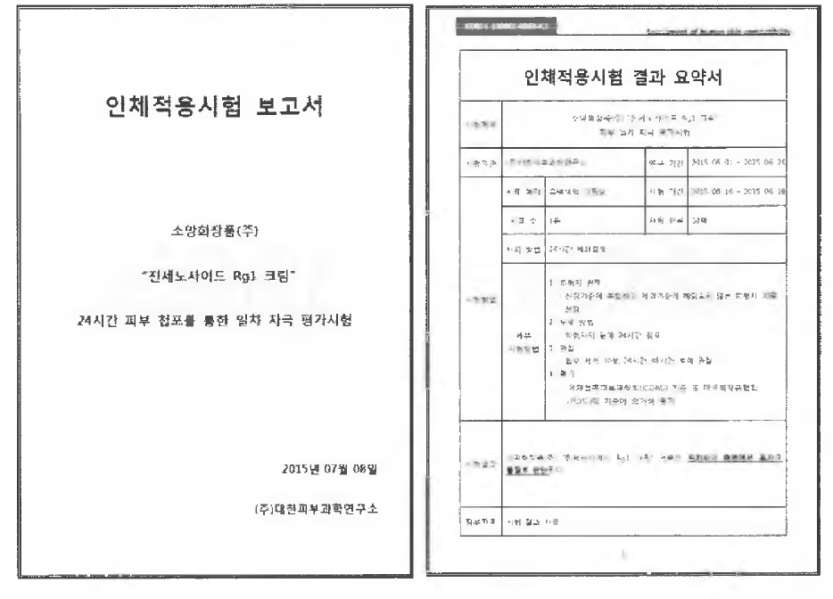 인체적용시험 보고서 (크림)