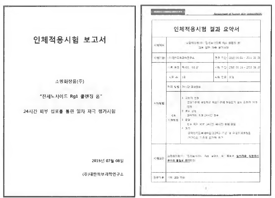 인체적용시험 보고서 (클렌징 폼)