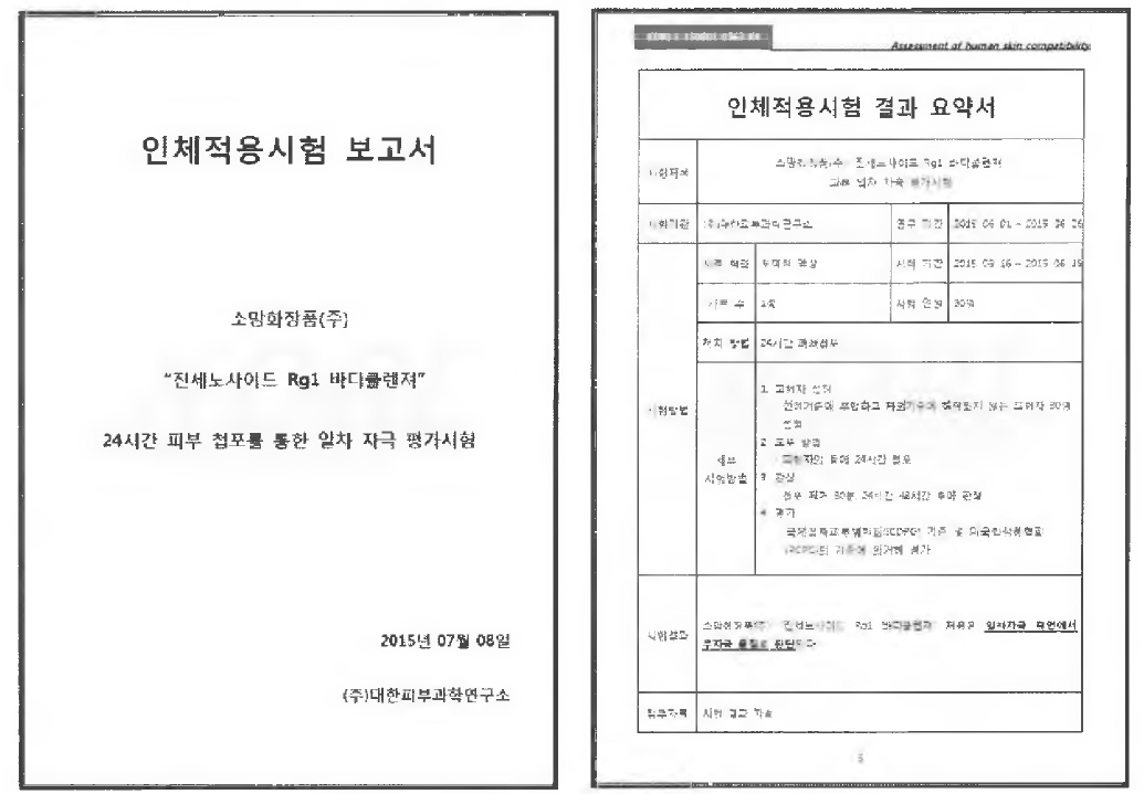 인체적용시험 보고서 (바디클렌져)