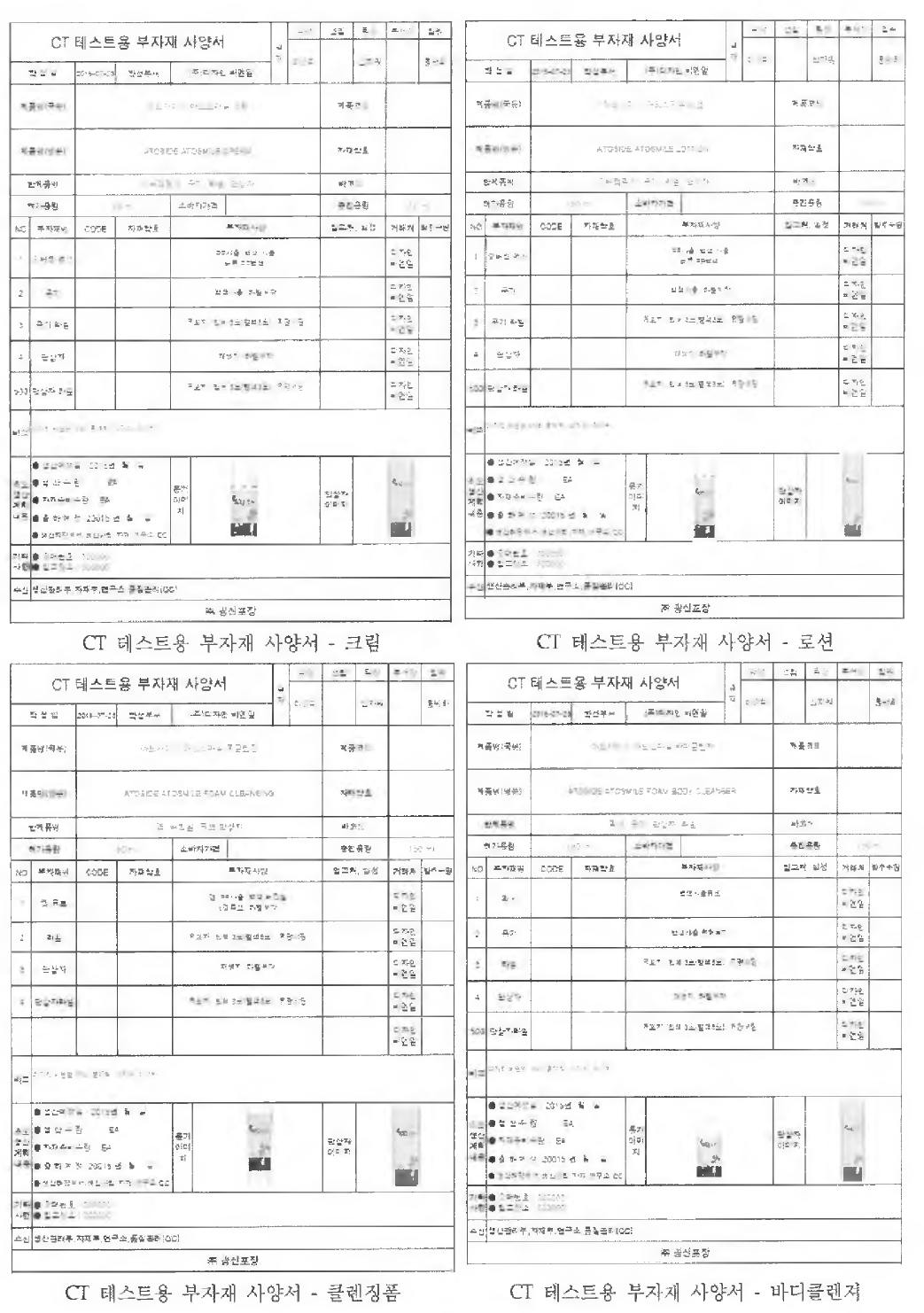 제형별 CT 테스트용 부자재 사양서