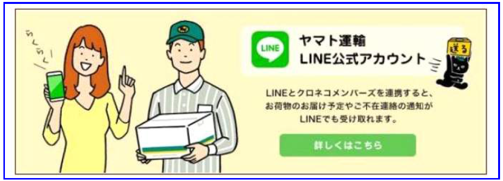 서비스 측면에서 Last Mile Delivery의 새로운 배송 서비스 경험 【출처 : 일본 야마토 운수 홈페이지】