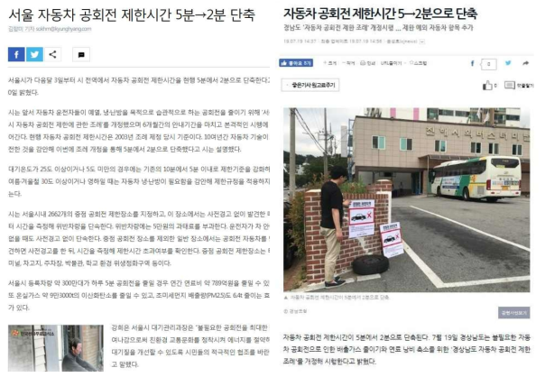 환경부분 자동차에 대한 미세먼지 관련 민원 보도 내용