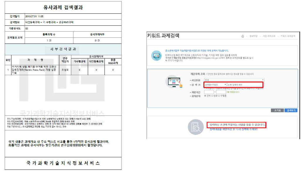 ntis와 중소기업기술개발사업-종합관리시스템의 유사과제 검색 결과