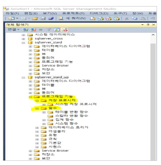 SQL Server의 Routine Type 업로드 화면