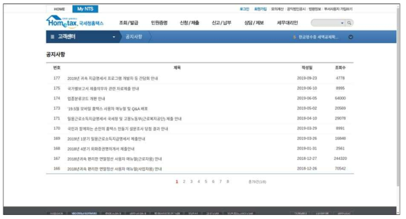 가상 국세청 홈택스 웹 서비스 화면 2