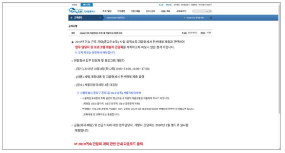 가상 국세청 홈택스 웹 서비스 화면 3