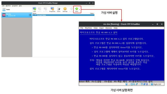 MS-DOS & 보석글 이미지 제작 방법: 가상 서버 실행